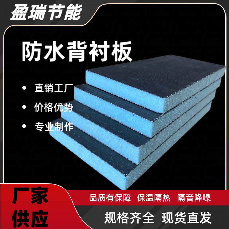 防水背衬版板保温隔热地下室防潮隔音隔断墙面薄贴瓷砖防水背衬板