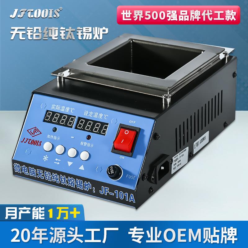JFTOOIS金锋 JF-101A恒温智能小锡炉数显方型钛合金熔锡炉焊锡锅