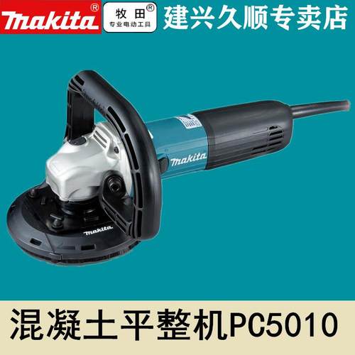 牧田Makita混凝土平整机PC5010C直径125mm混凝土打磨机