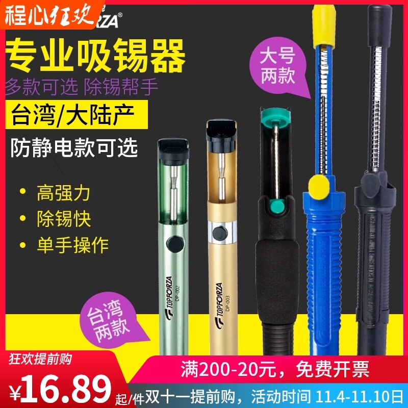 拓伏锐锡渣取吸锡枪锡泵烙铁焊接除锡工具防静电大号强力型吸锡器