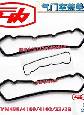 云内动力原厂YN490/4100/4102/27/33/38CRD柴油发动机气门室盖垫