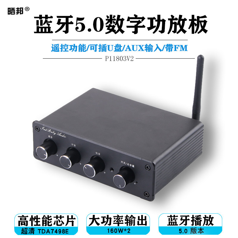 蓝牙5.0数字功放机TDA7498E双声道大功率160W*2带收音 功放板成品