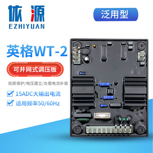 英格WT-2无刷发电机avr自动电压调节器 WT-3稳压器励磁调压板