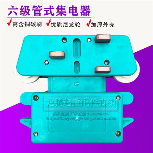 无锡 六级滑触线集电器 管式滑触线无锡集电器六碳刷无锡集电器