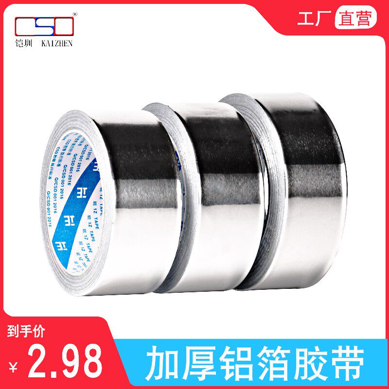 加厚铝箔胶带 锡箔锡纸胶带无衬纸玻纤布防水包管耐高温推荐 48MM