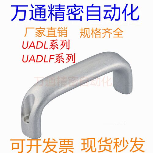 拉手UADL/UADLF26-100/116/132/150/164/196-30/36/38/40/50 把手