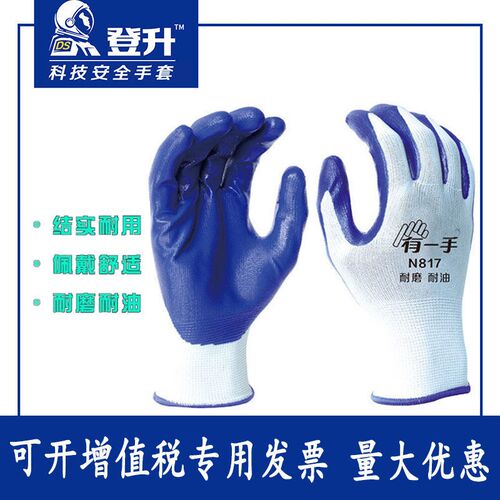 正品登升N548N817#818丁腈耐油防滑耐磨浸胶防护透气工作劳保手套