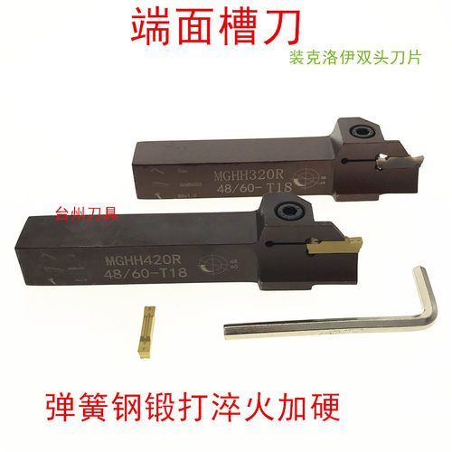 20方25方32方双头端面槽刀MGHH320-24-5-36-48-60-75-100-140包邮