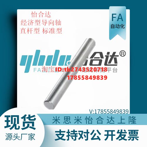 怡H达 E-SAD22 经济型导向轴 直杆型 标准型 E-SAD22-D6-L100