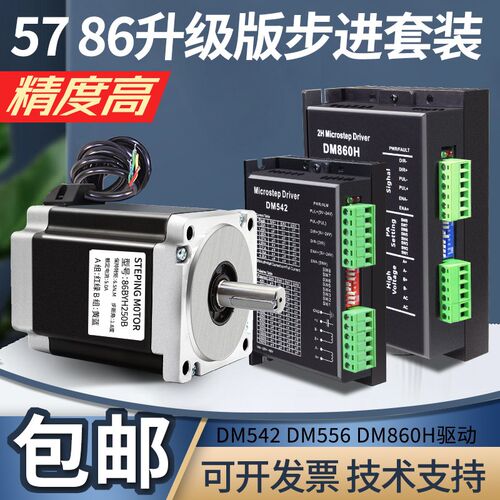 57 86直流DC24V步进电机套装DM860驱动器DM556两相控制器542 10Nm