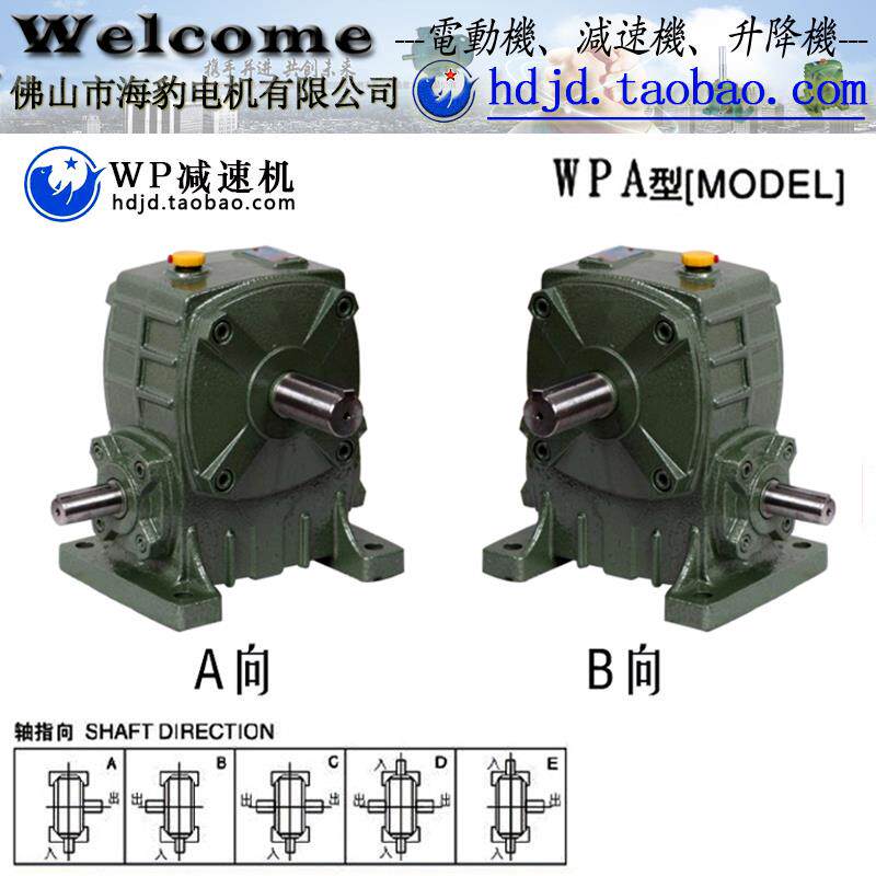 真誉WPA135蜗杆减速机WPA135铜蜗轮变速器速比10~60佛山海豹现货