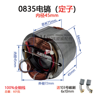0855 0858小电镐定子线圈龙能3501全铜线电机 0840 配东川0835