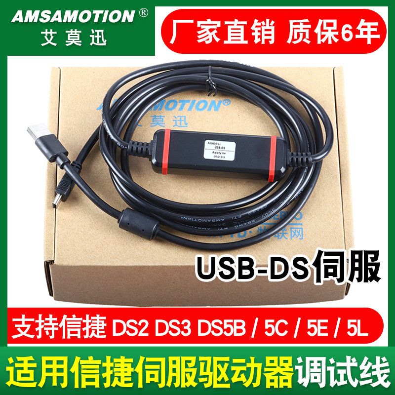 适用信捷伺服驱动器编程电缆DS2DS3 DS5B/C/EL调试下载数据通讯线