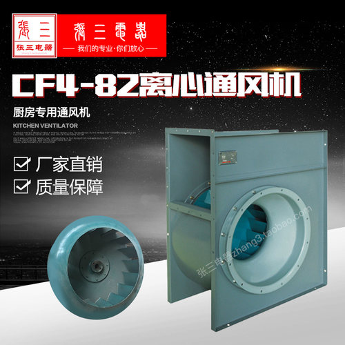 上海应达CF4-82大型后厨房排油烟风机管道中压离心抽风机张三电器