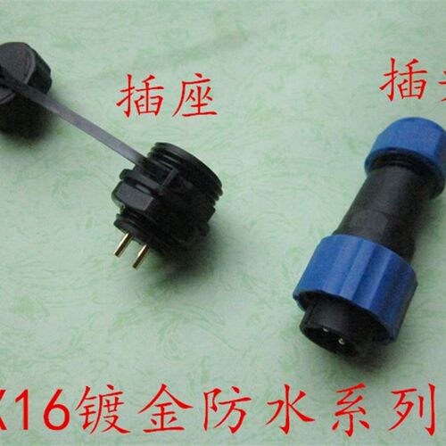 防水航空插头插座LX16-2芯3芯4芯5芯6芯7芯9芯直径m16厂家直销