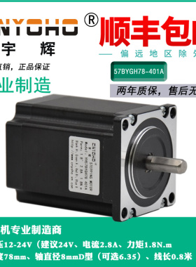宇辉57步进电机57BYGH78-401A 3A 1.8N直流步进马达厂家直销