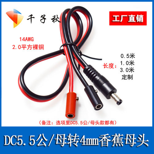 DC5.5*2.1/2.5mm公母头转4mm香蕉母头线直流12V24V电源测试连接线