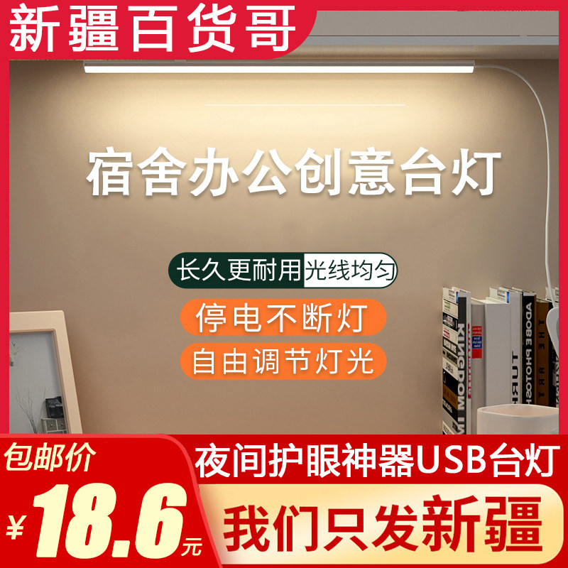 新疆百货哥夜间护眼寝室宿舍神器USB台灯办公磁吸学习阅读灯包邮