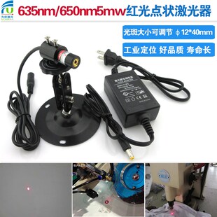 650nm635nm可调红光点状激光器鞋机雕刻机用红外线圆点激光定位灯