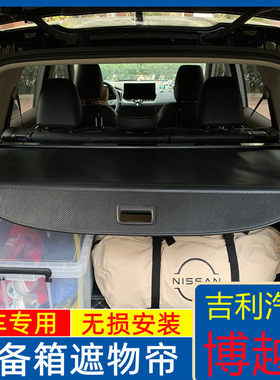 适用于23款吉利博越L后备箱遮物帘内饰改装专用品配件伸缩隔物板