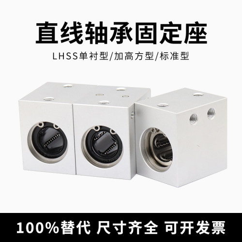 轴承钢直线轴承固定座 LHSS LHSSW 4 5 6 8 10 12 13 16 20 25 30
