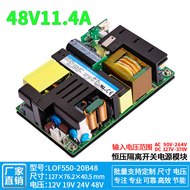 48V10A开关电源板AC-DC工业级隔离型降压模块LOF550-20B48V550W