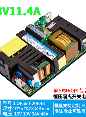 48V10A开关电源板AC-DC工业级隔离型降压模块LOF550-20B48V550W