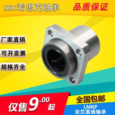 法兰直线轴承 引导式方型在中间 LMKP 8 10 12 16 20 25 30 35 40