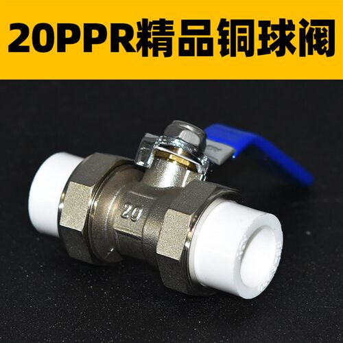 全铜20ppr球阀开关接头热熔4分开关6分25双活接阀门水管管件配件