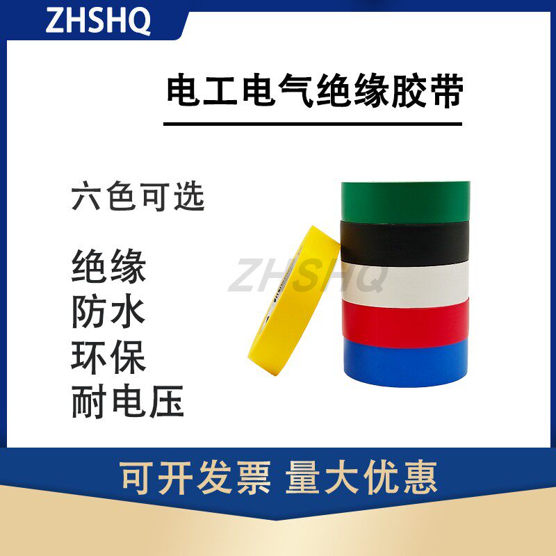 电工绝缘胶带PVC胶布彩色防水耐高温电线握把皮18米长电气阻燃带