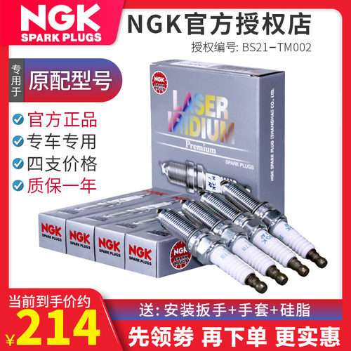 NGK火花塞新轩逸经典骊威骐达阳光蓝鸟老逍客老奇骏启辰D50R50T70