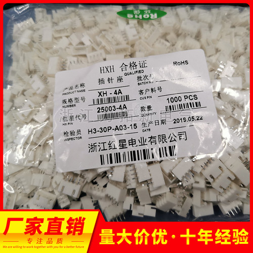 HXH 红星接插件XH,TJC3(2.5mm)连接器一包1000个XH-2A-3A-20A座