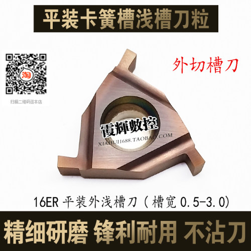 平装三角外切槽卡簧槽刀头16ER/IL1.0/1.5/2.0浅槽刀粒钢件不锈钢
