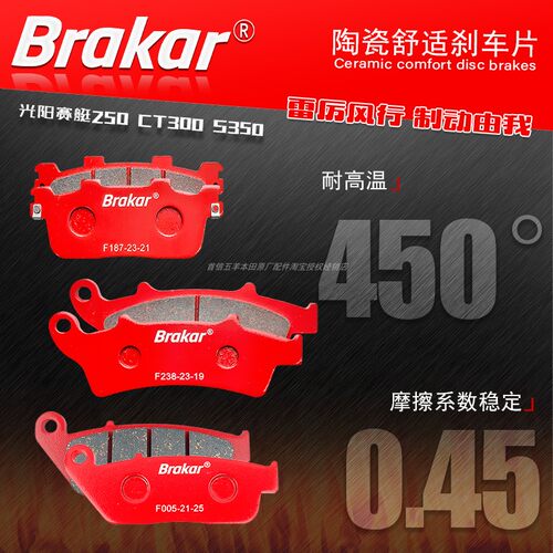 适用光阳赛艇CT250 300 250 300 S350刹车片前后碟刹片刹车皮陶瓷