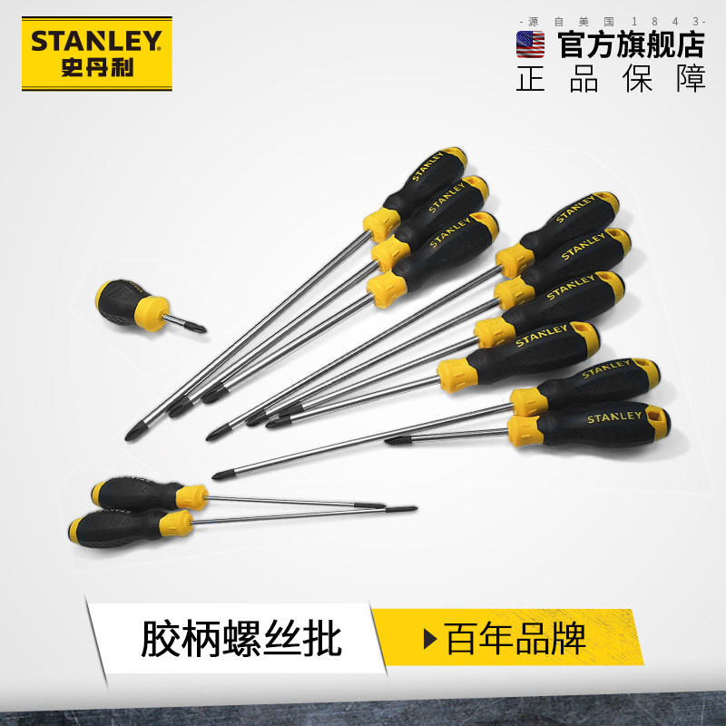 史丹利一字十字螺丝刀套装改锥起子带磁梅花小螺丝刀铬钒钢螺丝批
