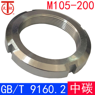 GB/T9160.2 KM 四槽锁紧螺母/滚动轴承附件(中碳)M105-200