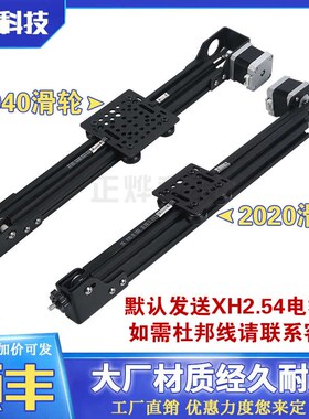 3D打印机欧标2040 V-Slot铝型材同步带滑台配42步进电机XH2.54