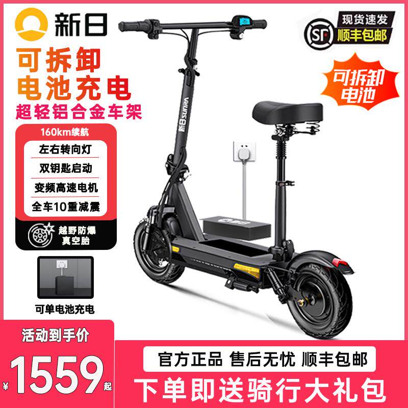 新日电动滑板车可拆卸充电坐骑折叠电动车大人代驾小型迷你电瓶车