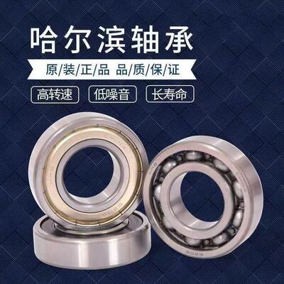 哈尔滨轴承6200 6201 6202 6203 6204 6205 6206 6207 ZZ 2Z 2RS