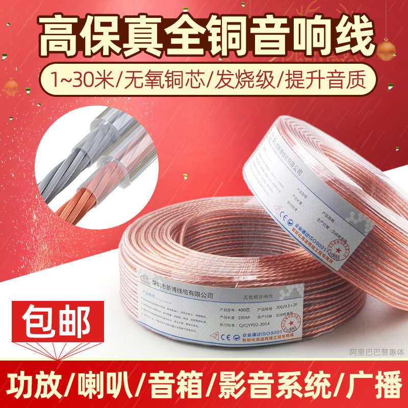 高保真发烧级散音箱线纯铜喇叭线专业连接线功放家用环绕音响线材