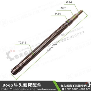 刨床 B665 小刀架丝杠 小丝杆 T22 小丝杠 牛头刨床 刀架丝杠