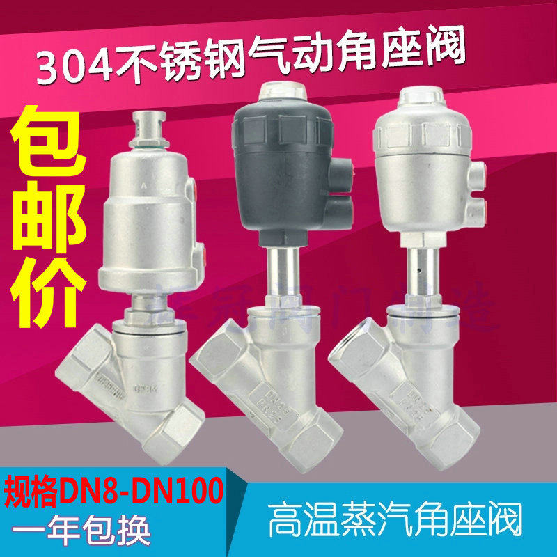 蒸汽Y型高温内丝扣螺纹304不锈钢气动角座阀DN15 20 25 32 40  65