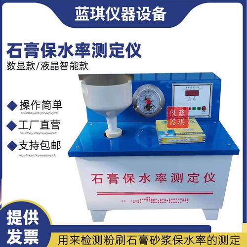 石膏保水率测定仪JC/T517-2004真空保水试验仪水泥砂浆保水率试验
