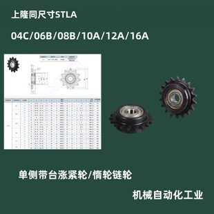 STLA-04C 06B 08B 10A 12A 16A-13 15 17 18 19 20 21 25惰轮链轮