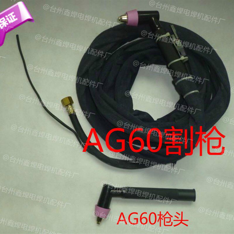 LGK/CUT-60等离子切割机割枪配件AG60枪头 SG55等离子切割枪 枪头