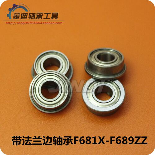 带法兰挡边微型轴承F681X F682 F683 F684 F685 F686 F688 F689ZZ
