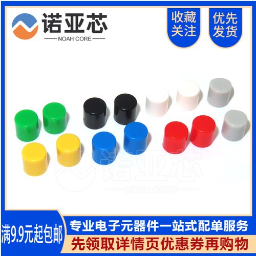 A56 按键帽 3.2 高度6MM 红黑白黄绿灰蓝多色 适配6*6轻触开关