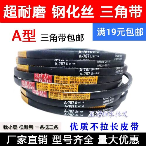 三角带A型/传动带/工业皮带A650 A660 A686 A700 A710 A737 A750