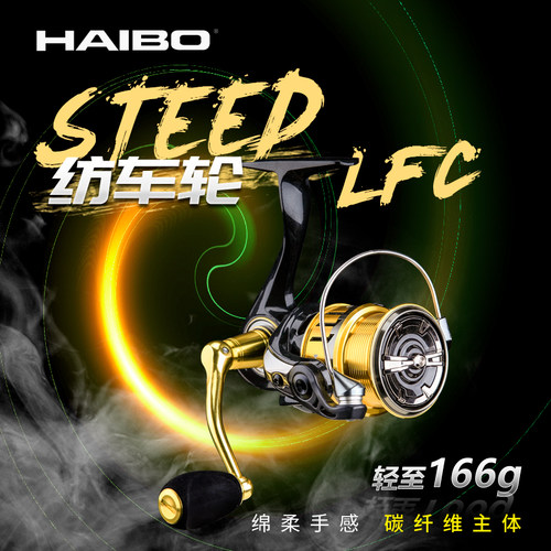 海伯STEEDLFC战马至轻款纺车轮碳纤维轻量化斜口远投路亚轮鱼线轮