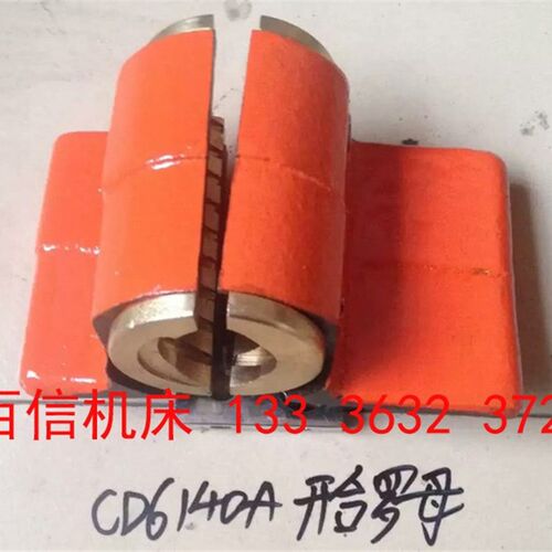 大连机床CD6140A6150A车床开合螺母配件 CD6250A车床开合螺母外壳